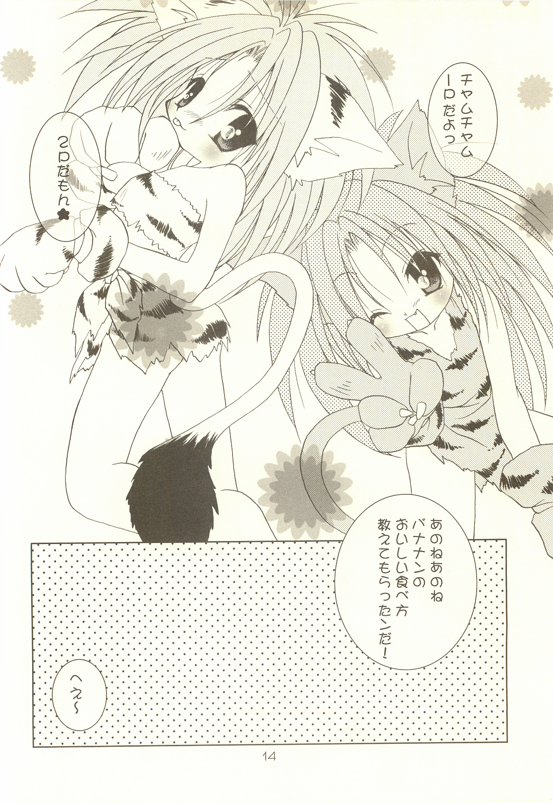 [DiGiEL (Yoshinaga Eikichi)] Rozessa 2/2 (Samurai Spirits) page 13 full