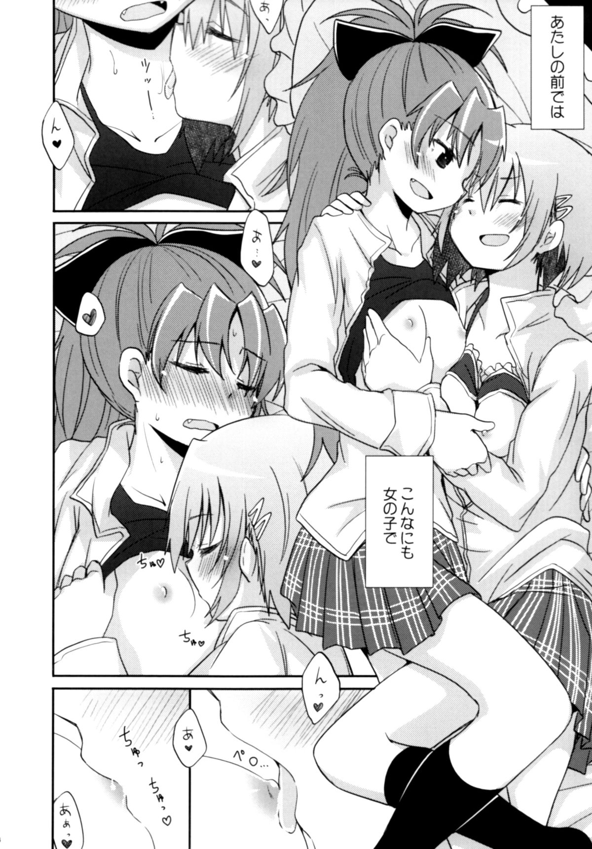 (C86) [Energia (Pikachi)] Atashi shika Shiranai (Puella Magi Madoka Magica) page 13 full