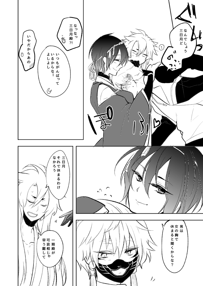 [73yuki] 幼けない私の女狐 (Touken Ranbu) [Digital] page 16 full