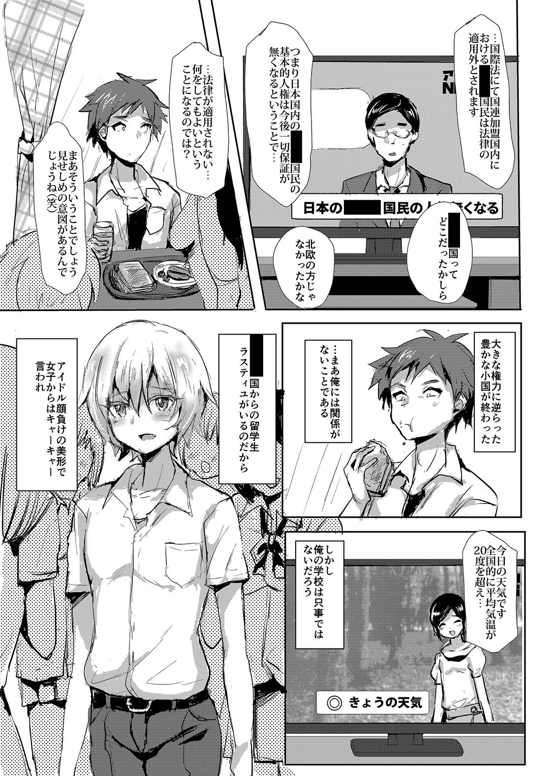 [Ani ga Saru (Takashi)] Tenraku Ryuugakusei ♂ wa Danshi Seito no Omocha [Digital] page 4 full