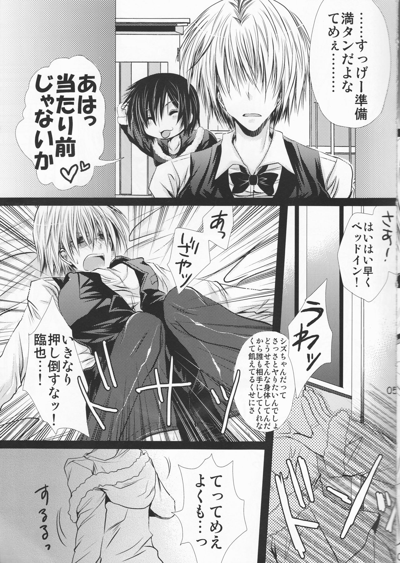 [Doppelganger Mayoineko (Kiriya Himi)] NyotaShizu! (Durarara!!) page 5 full