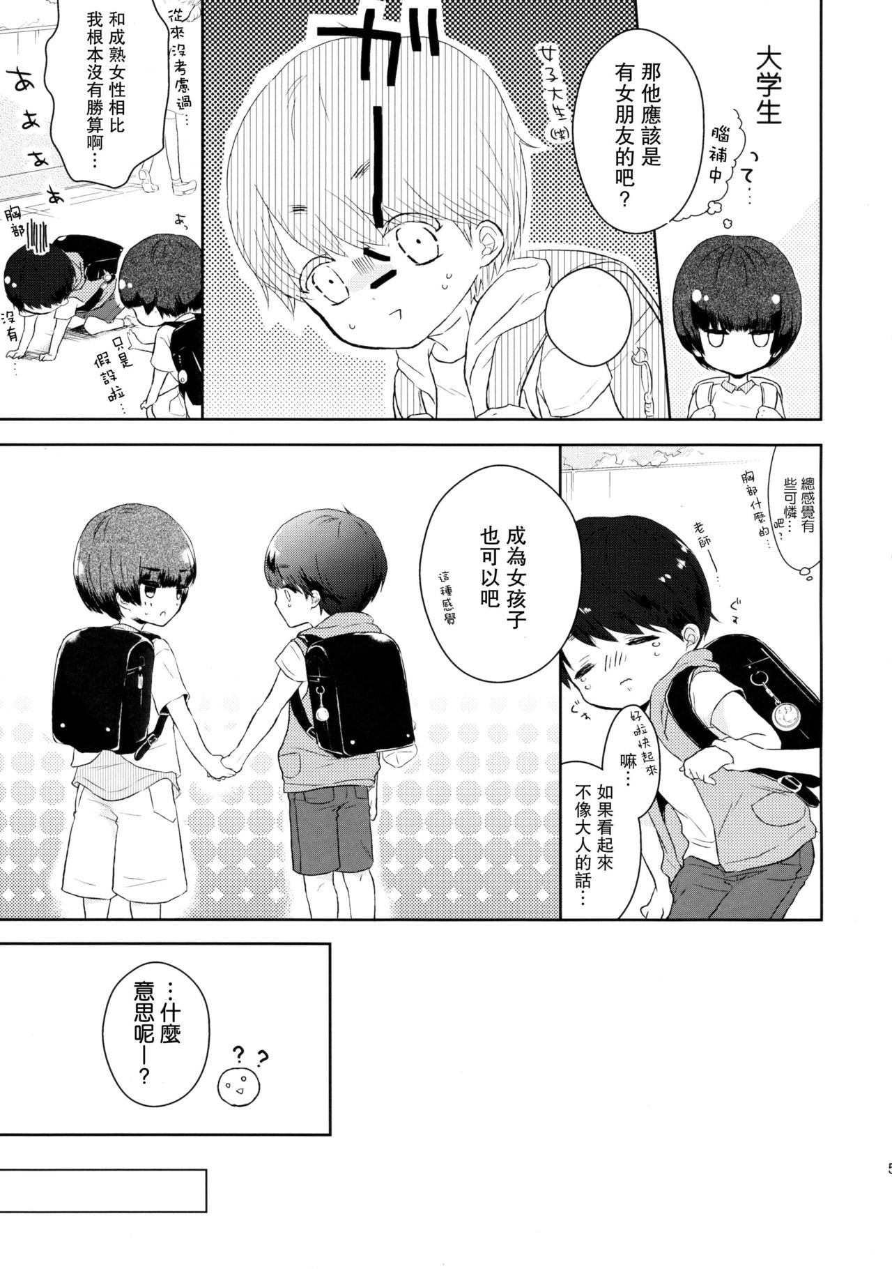 (C89) [Chocolate Chuudoku (Midoriiro)] Yasashii Sensei no Kouryaku Houhou [Chinese] [瑞树汉化组] page 7 full