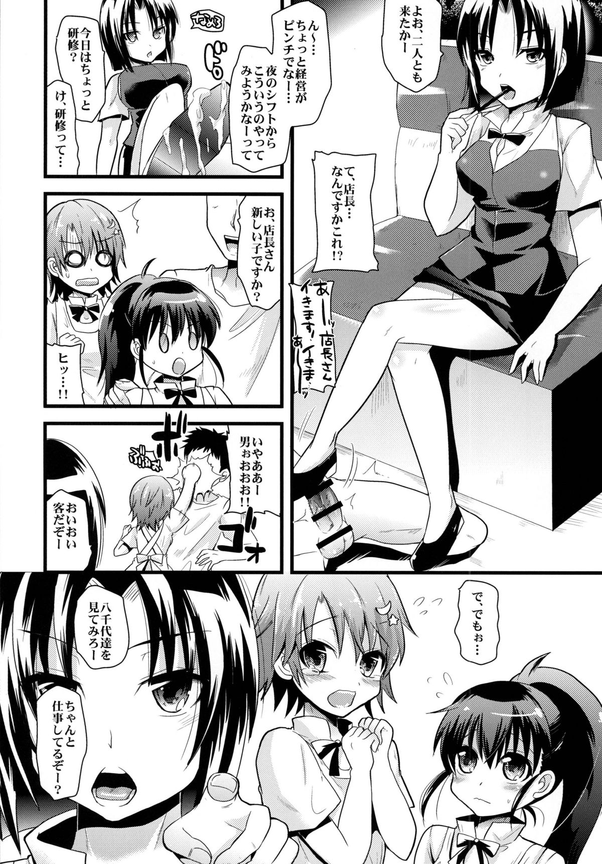 [Metaneko] fuuzokuten Magwaria he Youkoso!! page 6 full