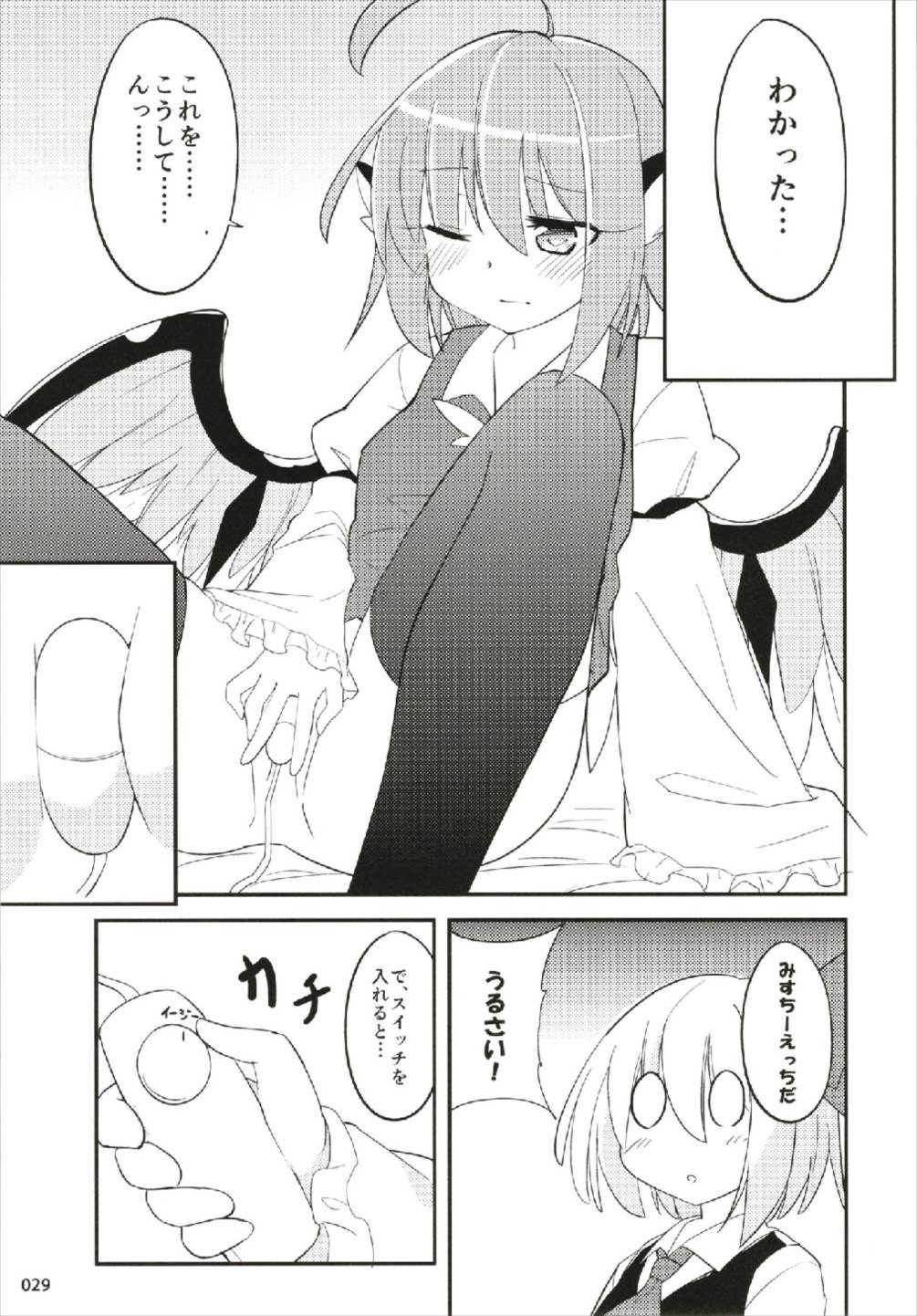 もっと染まって、鬼灯色に。 (東方Project) page 29 full