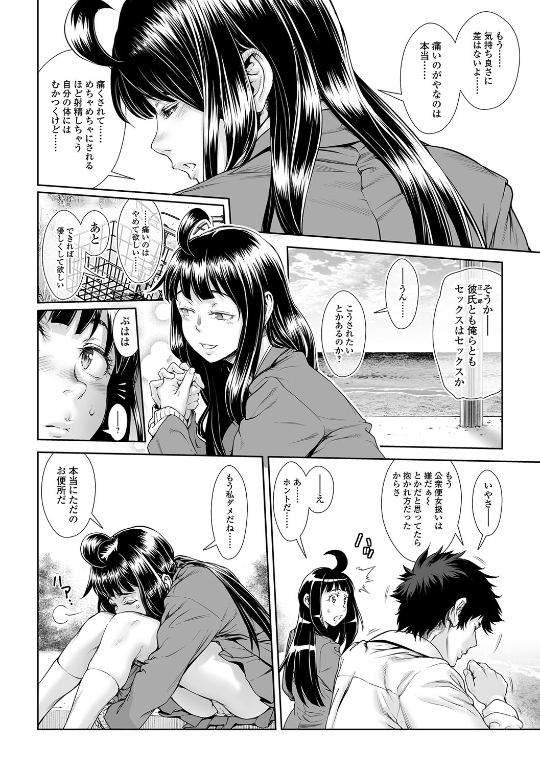 [Sannyuutei Shinta] Chinpotsuki Ijimerarekko Ch. 10-13 page 60 full