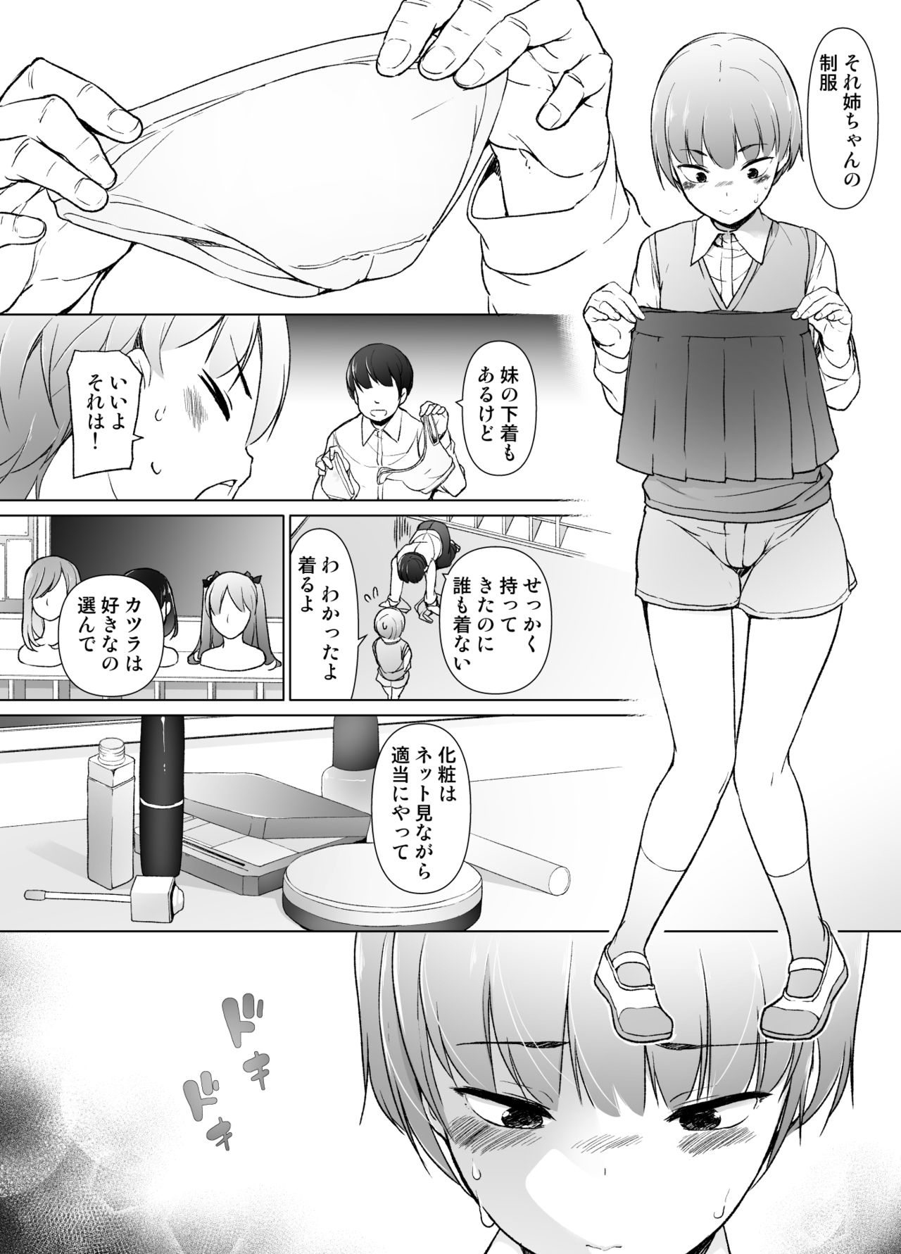 [Yuruyakatou] Danshikou no Kawaii Ko ga Josou Shita Hanashi page 5 full