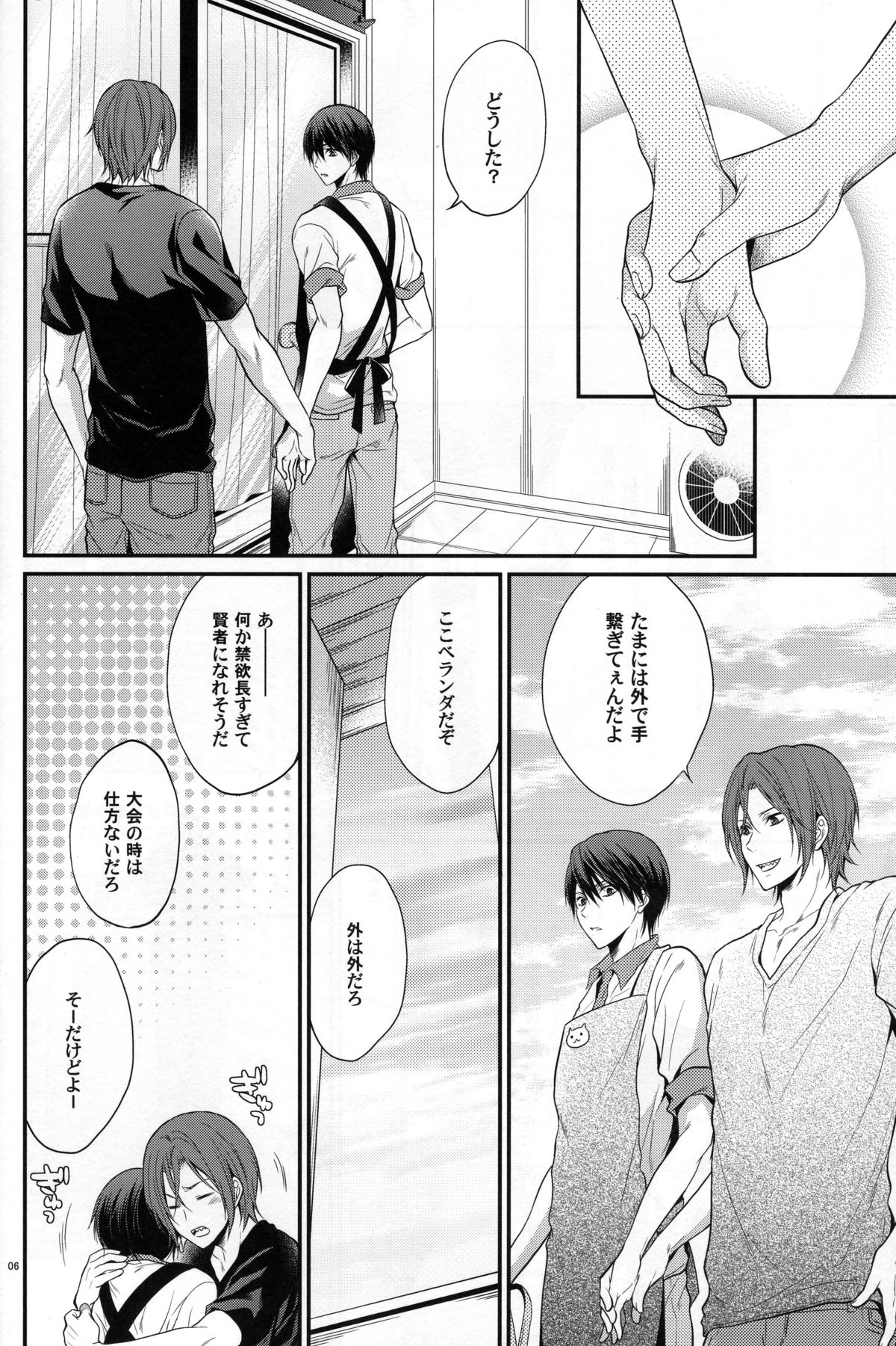 (HaruCC20) [Aiou (Aoshi Hina)] pink marginal (Free!) page 5 full