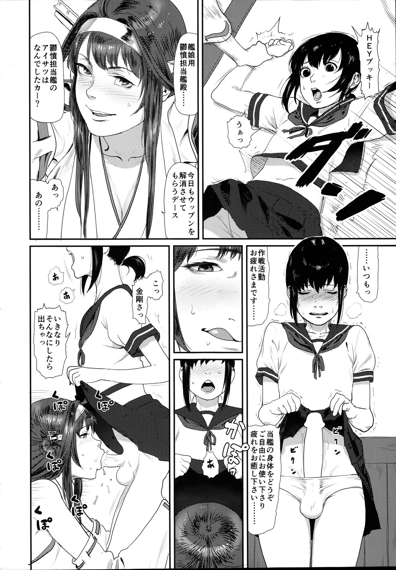 [Yuki Sumi Iori (Ito Korosuke)] Uppun Tantoukan Katsudou Nisshi 2 (Kantai Collection -KanColle-) [2016-01-31] page 6 full