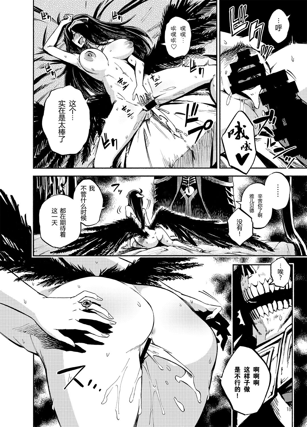 [Castella Tamago (Piyopiyo)] Albedo wa Goshujin-sama no Yume o Miru ka? (Overlord) [Chinese] [胸垫汉化组] [Digital] page 18 full