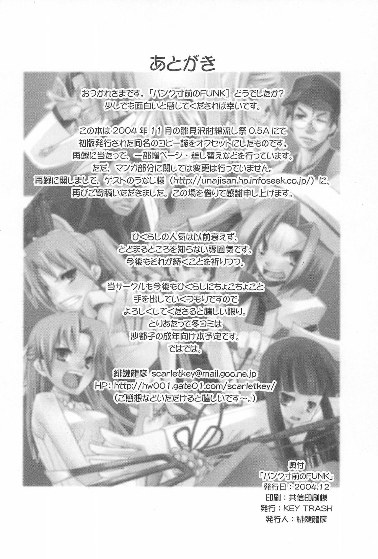 [KEY TRASH (Hikagi Tatsuhiko)] Punk Sunzen no Funk (Higurashi no Naku Koro ni) page 22 full