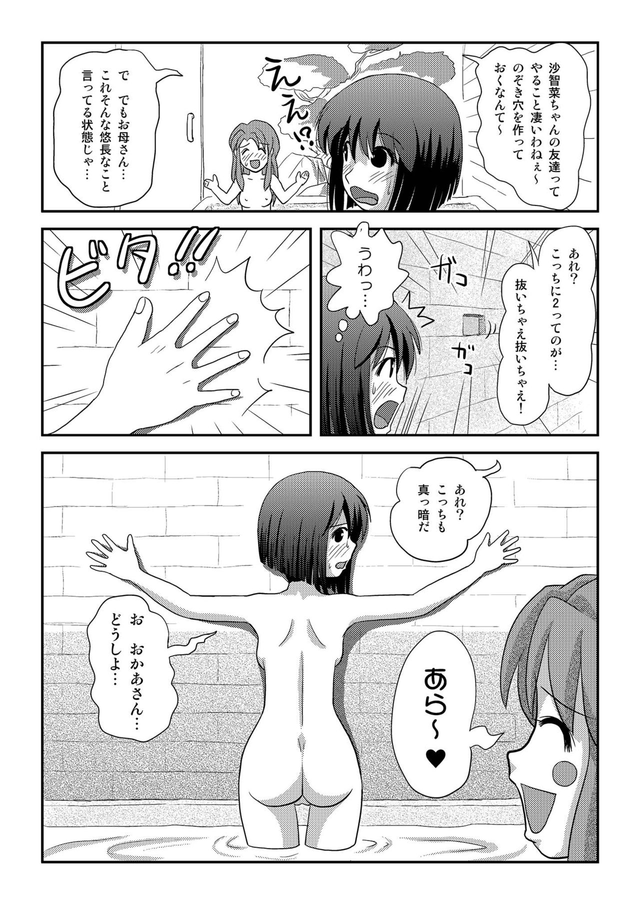 [Chimee House (Takapi)] Sachina no Roshutsu Nikki 3 [Digital] page 13 full