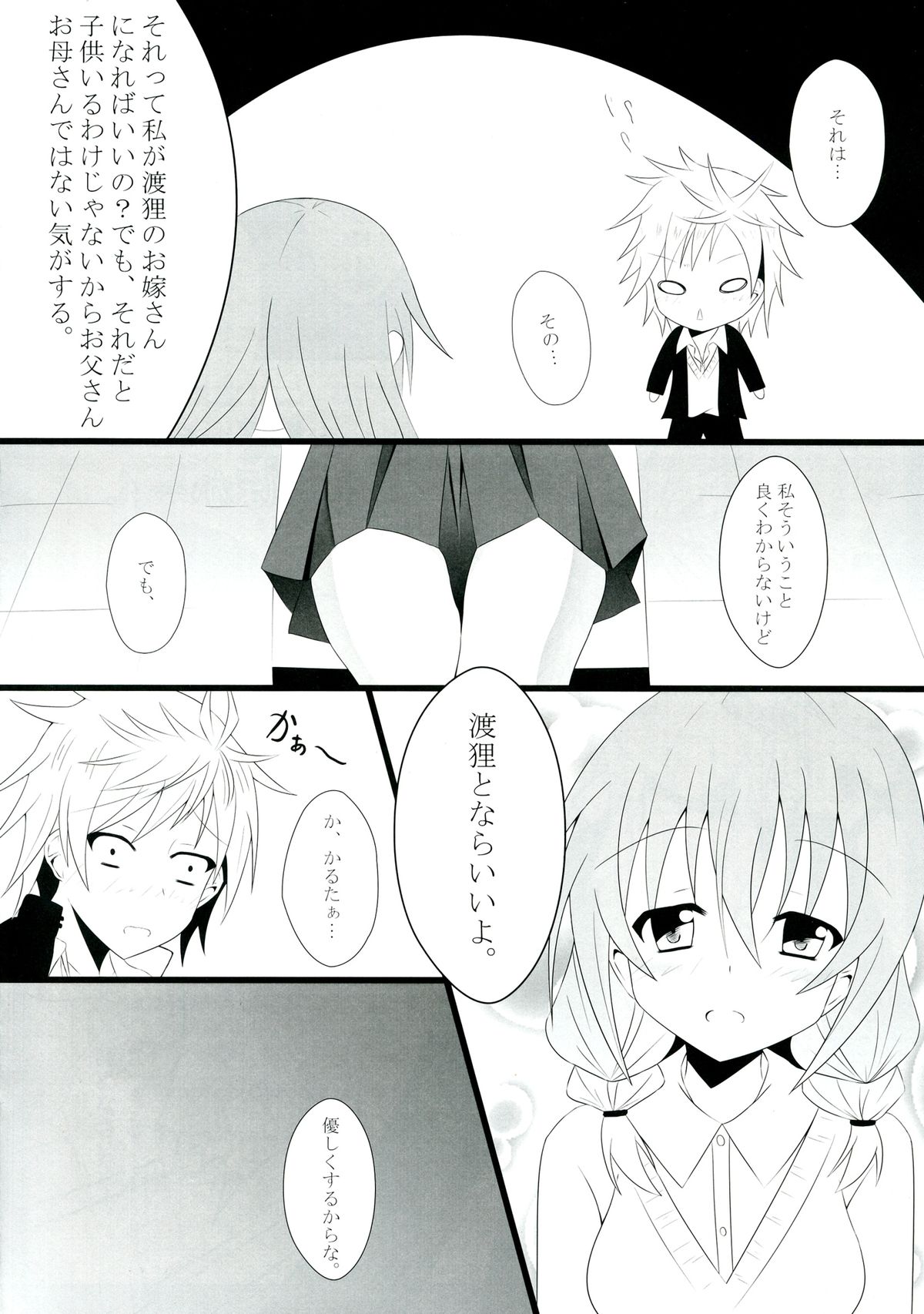 (COMIC1☆6) [personal space (kurota)] Sekai de Ichiban no... (Inu x Boku SS) page 3 full