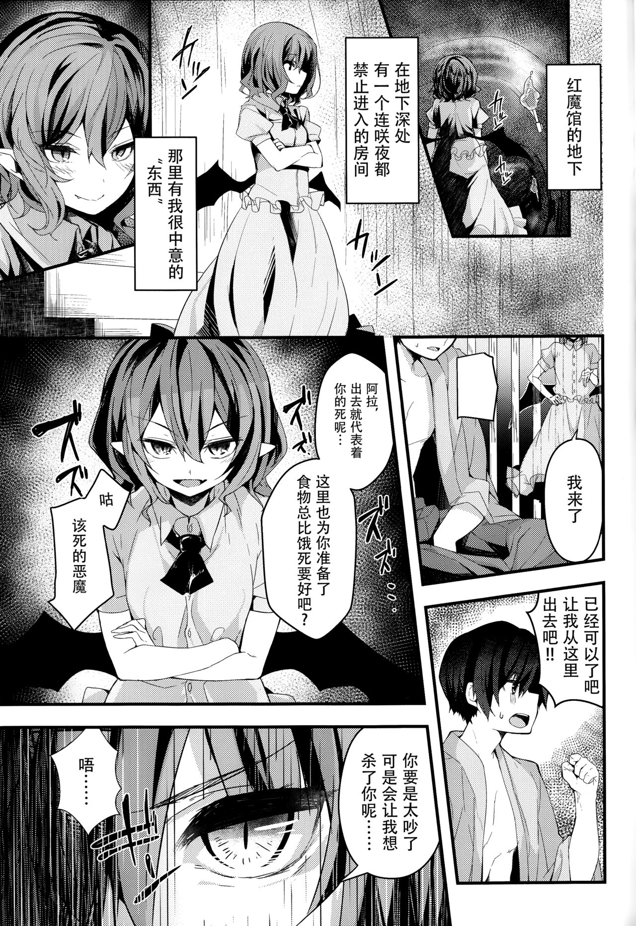 (Reitaisai 14) [Youyoumu (Nigo)] Remilia-sama no Otawamure (Touhou Project) [Chinese] [Kanade汉化组] page 4 full