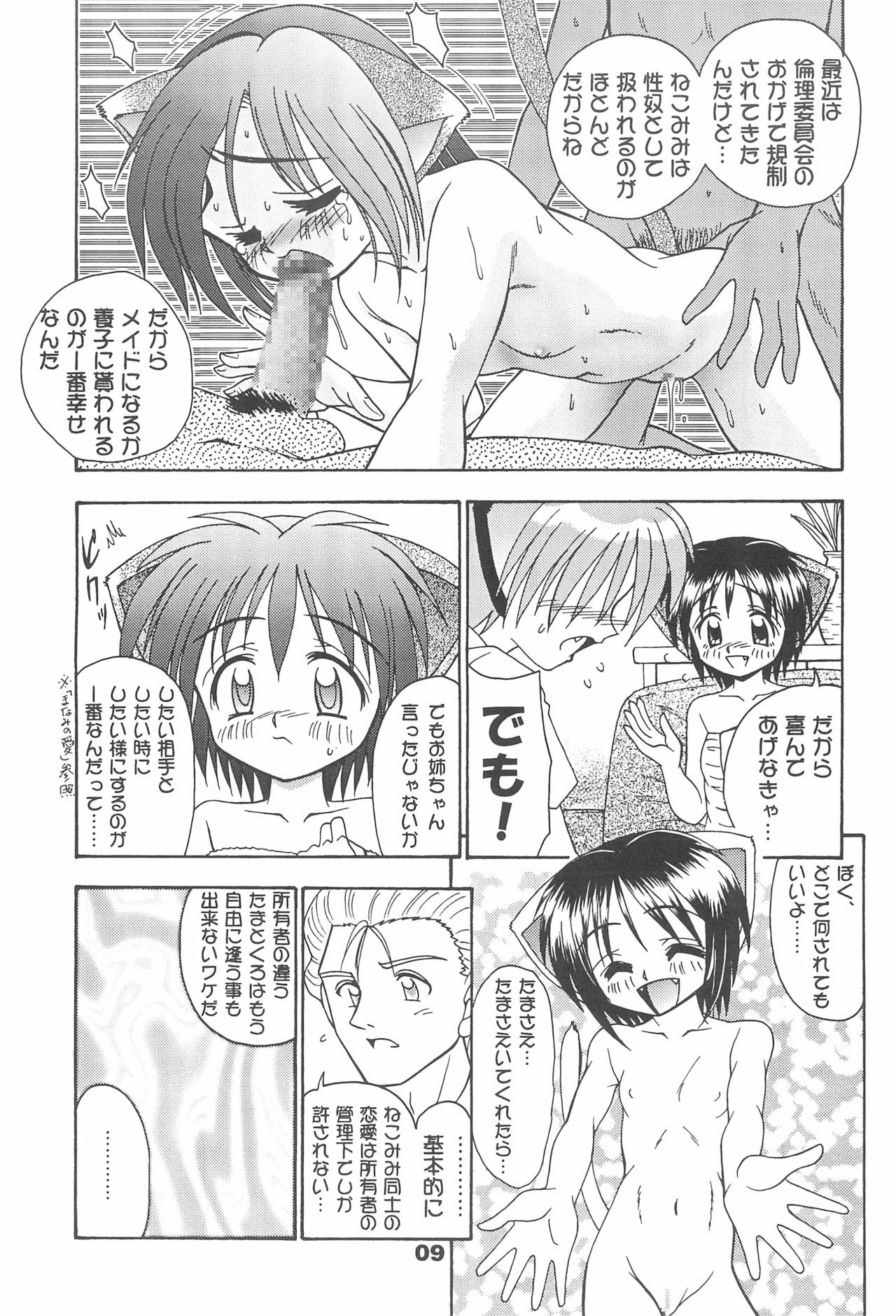 (C58) [Tenny Le Tai (R-Koga, EFINK)] CLUB Neko Maid - Maid Nyar 3 page 11 full
