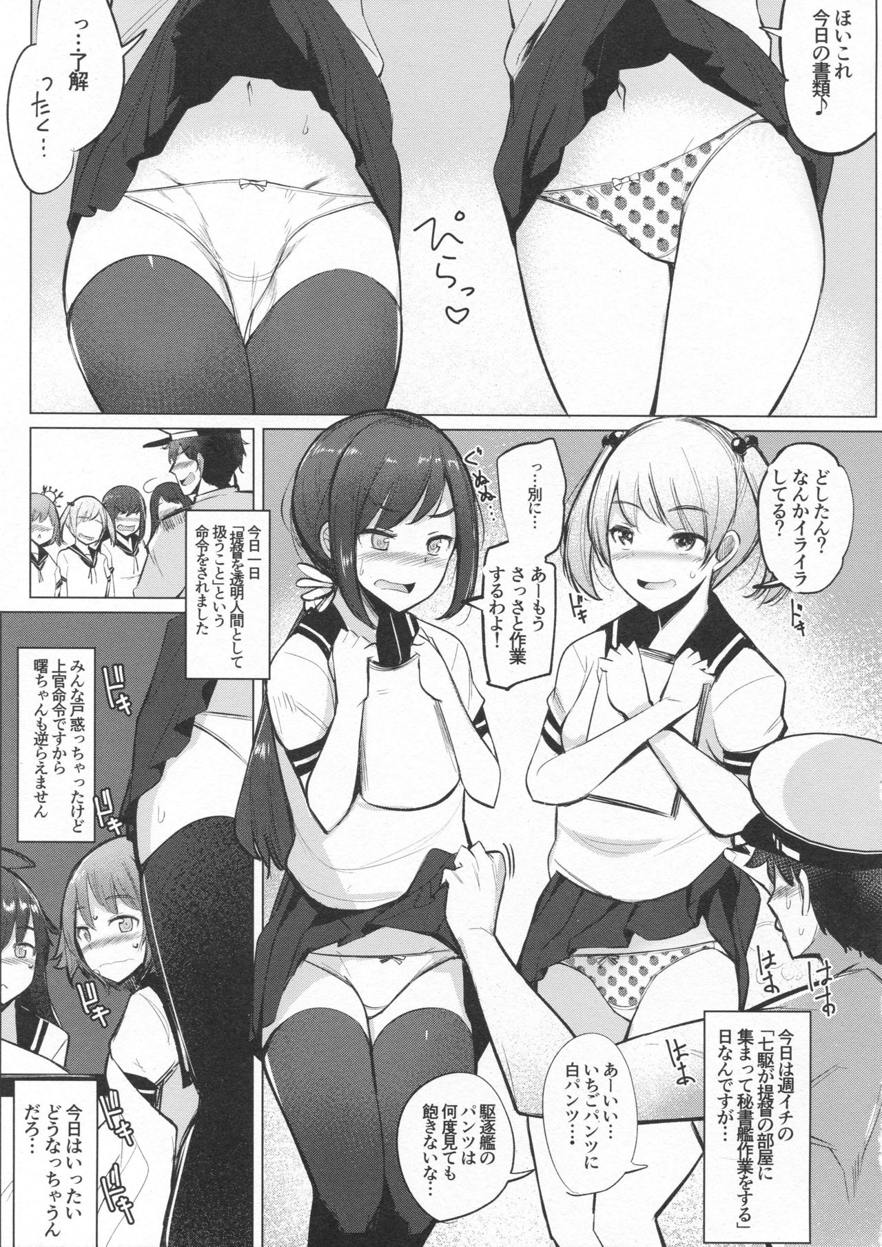 (C95) [Ippongui (Ippongui)] Teitoku ga Toumeiningen no Settei de SeFri no Nanaku-tachi to Sex shita + C95 Omakebon (Kantai Collection -KanColle-) page 4 full