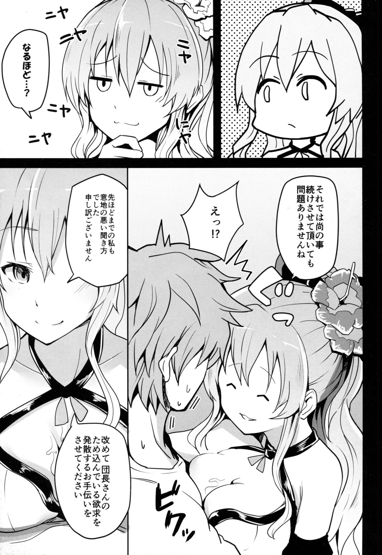 (C89) [Yuunara Kakumei (Arito Arayuru)] GraEro! 4 Chain (Granblue Fantasy) page 7 full