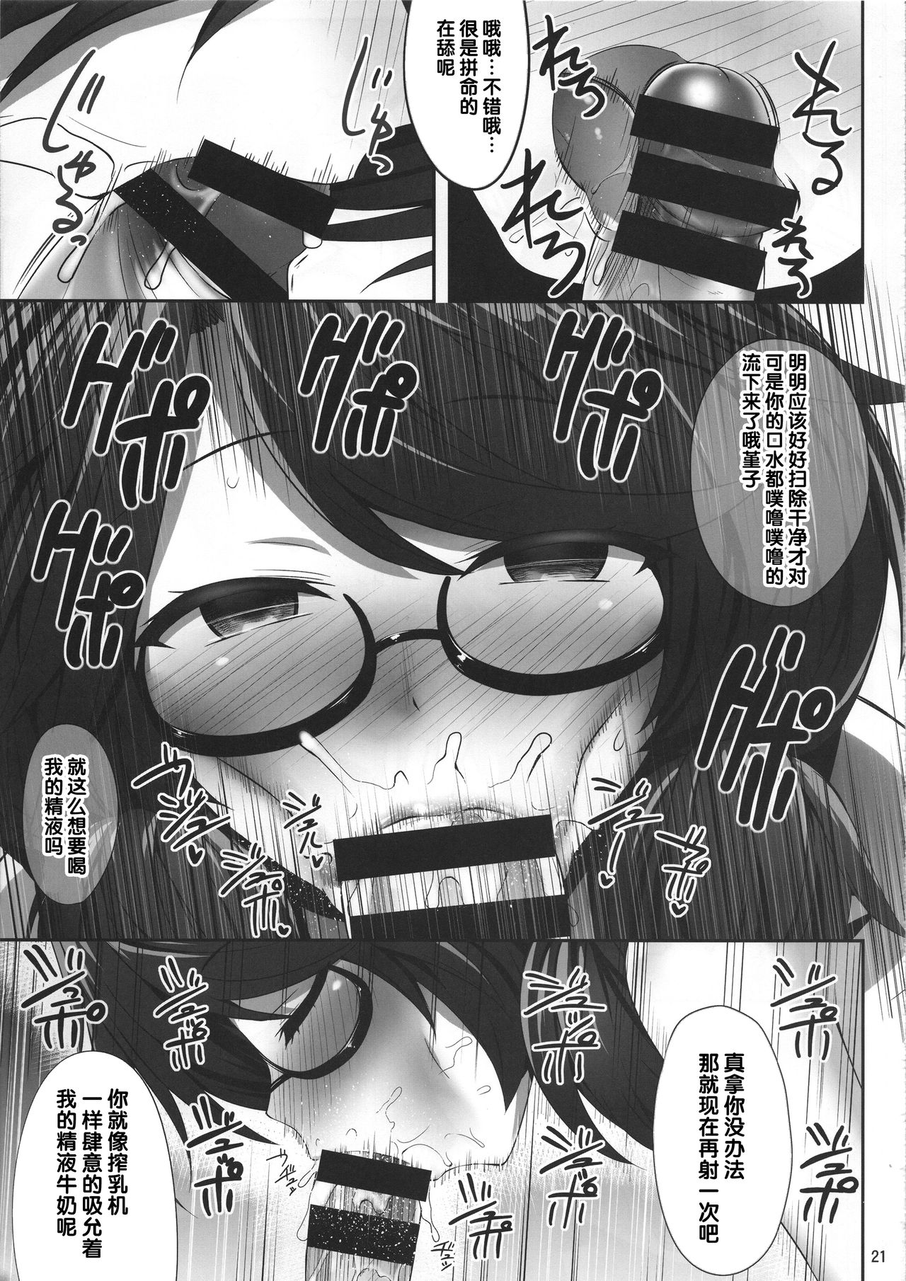 (C95) [Fukutsuu Okosu (Kaiou)] Usami Sumireko Saiminbon 2 (Touhou Project) [Chinese] [后悔的神官个人汉化] page 21 full