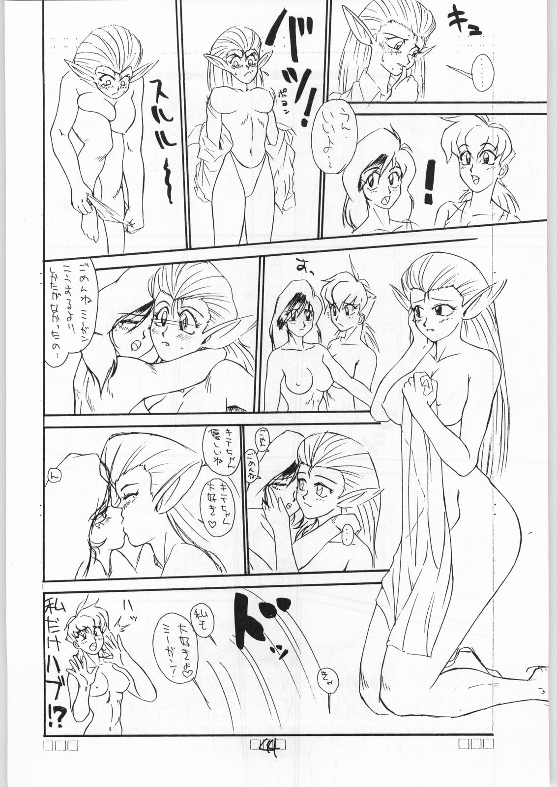 (C46) [Tororoimo (Various)] Tororoimo Vol. 19 (Various) page 43 full