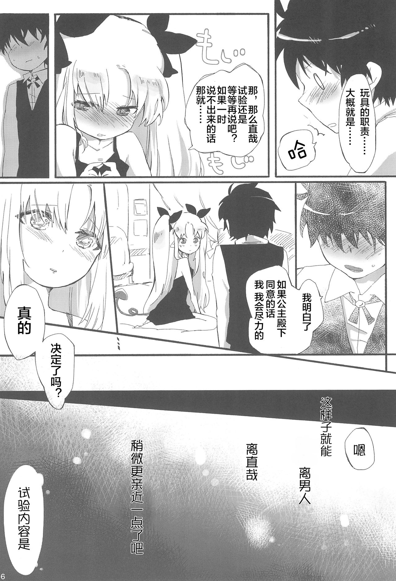 (Tenshi no Clover) [ANCHOR (Mutou Mato)] Omocha no Tadashii Tsukaikata. (Lotte no Omocha!) [Chinese] [风油精汉化组] page 8 full