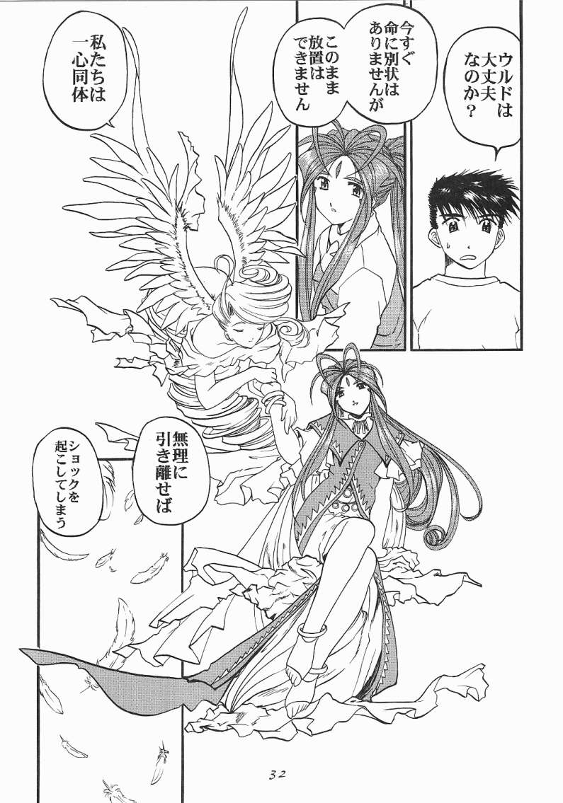 [Studio Rakugaki Shachuu (Tukumo Keiichi)] Ah! Megamigui-sama! (Ah! My Goddess) page 31 full