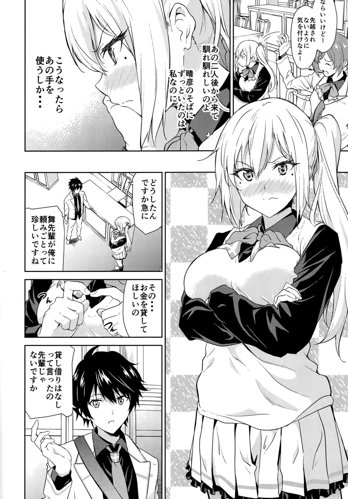 (SC2016 Winter) [EXTENDED PART (Endo Yoshiki)] Tankoushoku no Jealousy - World (Musaigen no Phantom World) page 3 full