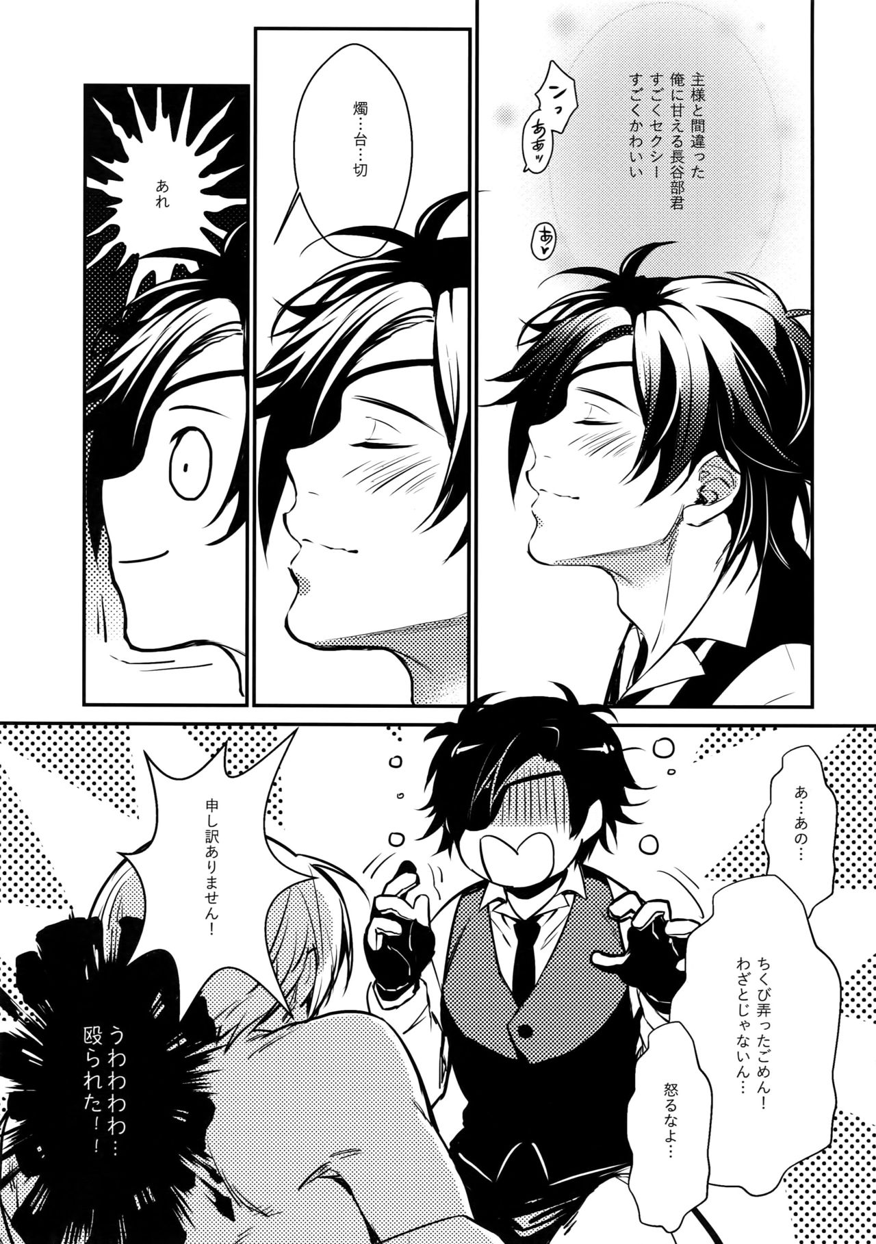 (Hyattou Ryouran ~Kimi no Heart o Shirahadori~ San) [Candy-ya (Soul)] Chouyanoen (Touken Ranbu) page 14 full