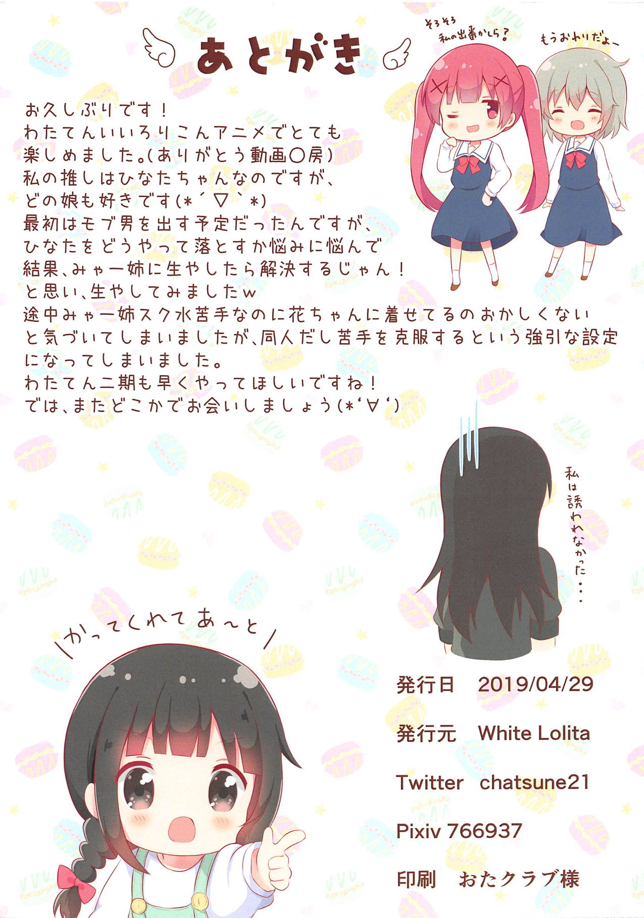 (COMIC1☆15) [White Lolita (Chatsune)] Watashi ni XXX ga Haete Kita! (Watashi ni Tenshi ga Maiorita!) page 11 full