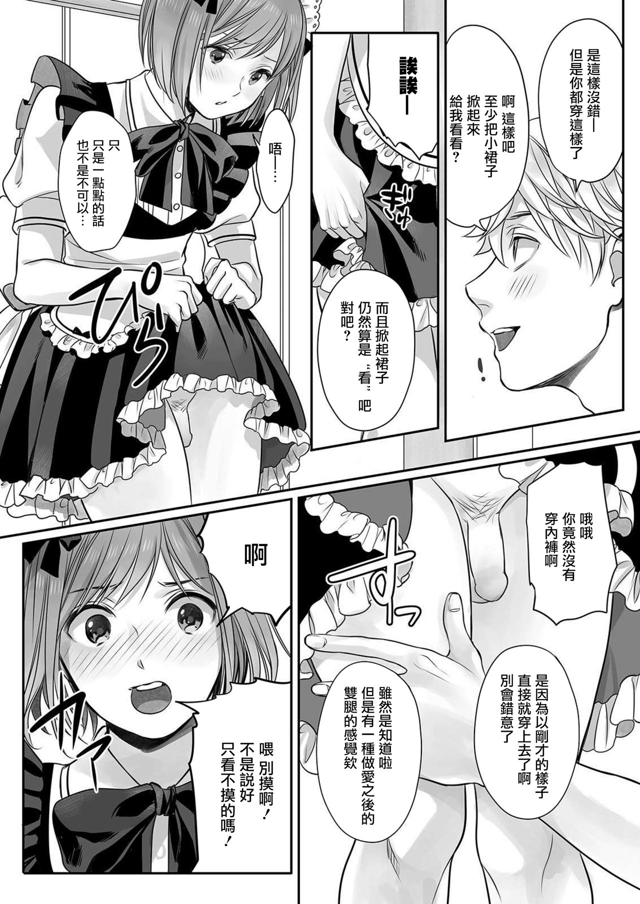 [Miyashita Kitsune] Hon no Dekigokoro desu 3 [Chinese] [瑞树汉化组] page 8 full