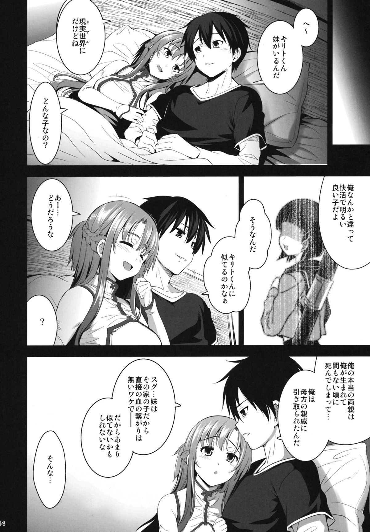 (C83) [Goromenz (Yasui Riosuke)] OFFLINE GAME (Sword Art Online) page 13 full