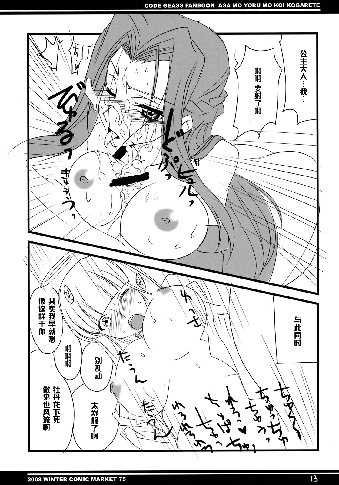 (C75) [BlueMage (Aoi Manabu)] Asa mo Yoru mo Koi Kogarete (CODE GEASS: Lelouch of the Rebellion) [Chinese] [黑条汉化] page 10 full