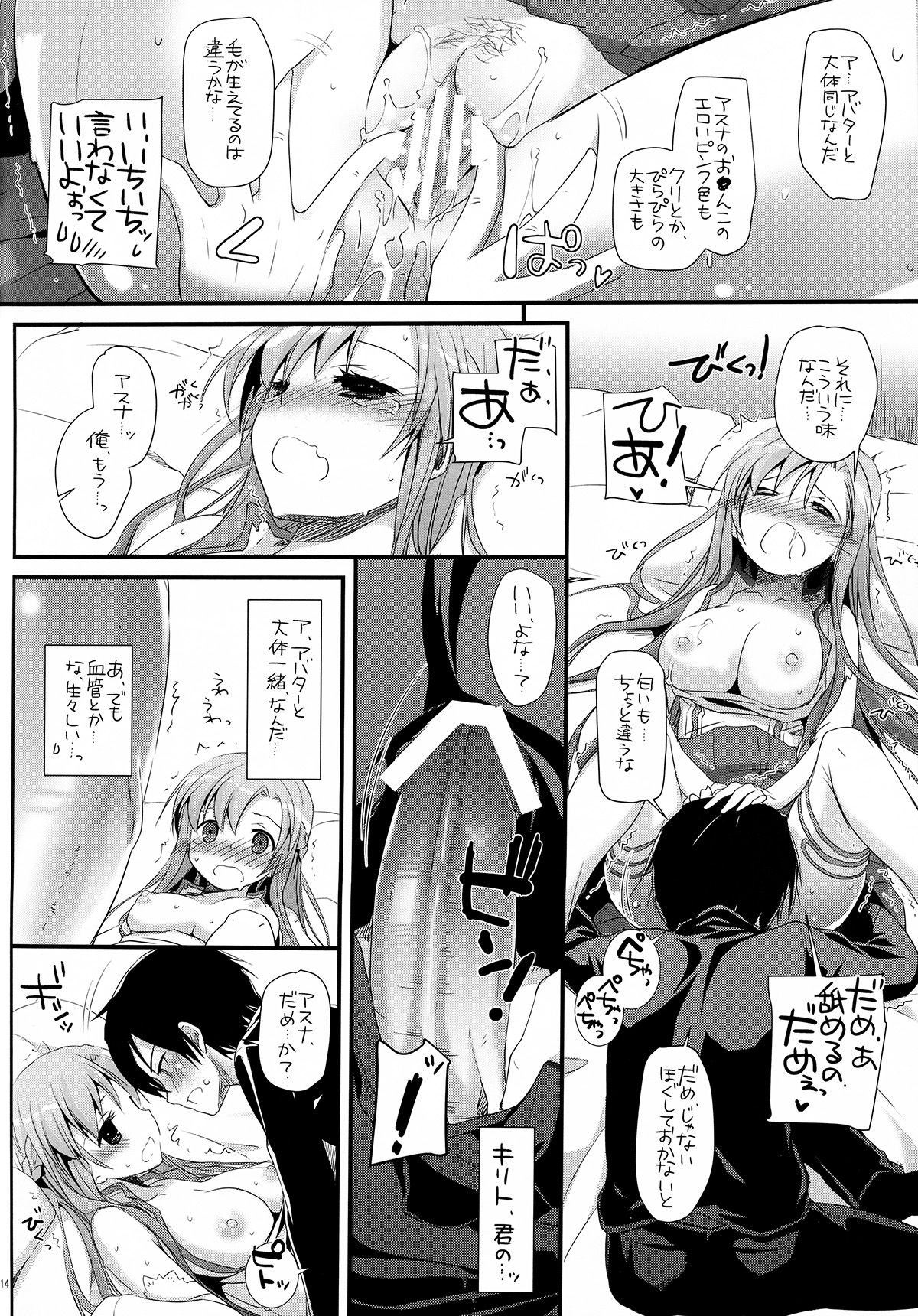 (C82) [Digital Lover (Nakajima Yuka)] D.L.action 70 (Sword Art Online) page 15 full
