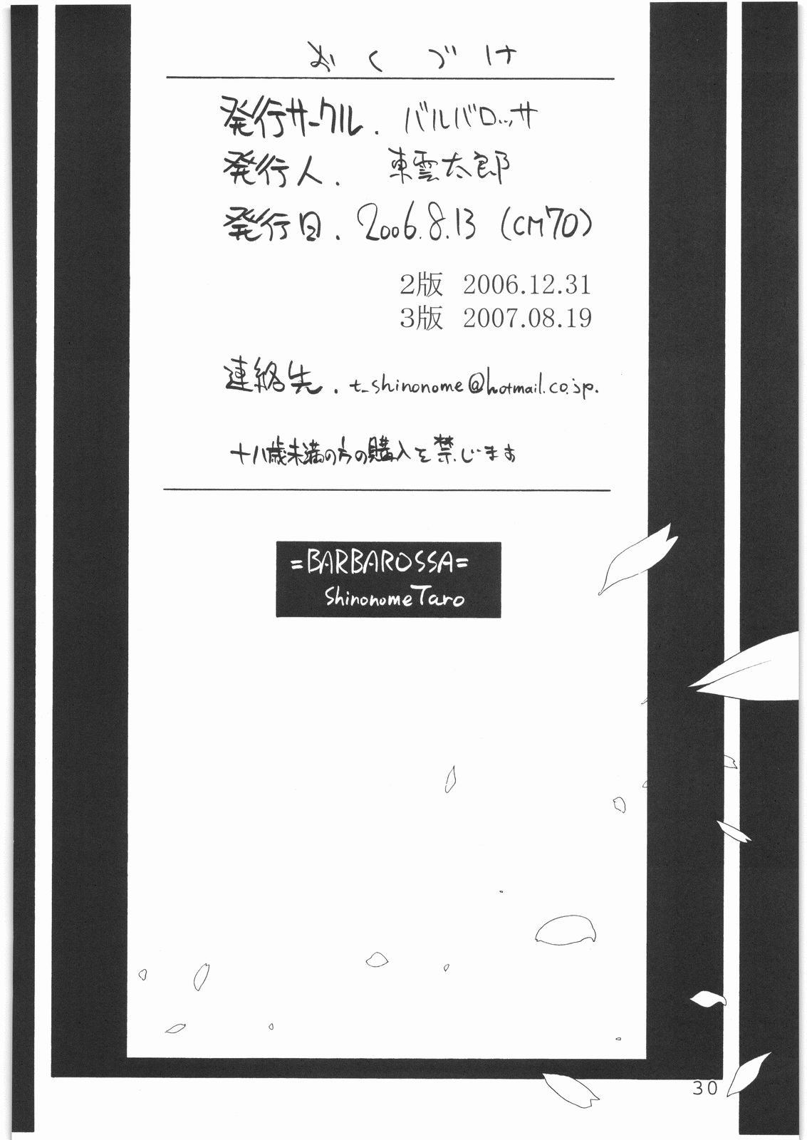 (C70) [Barbarossa (Shinonome Tarou)] Flowers (Street Fighter) page 29 full