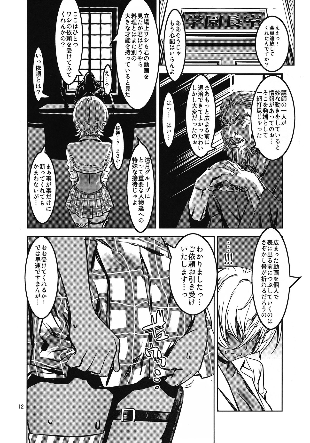 (C90) [Dorepooru (Leopard)] Nikumi no Daibouken (Shokugeki no Soma) page 12 full