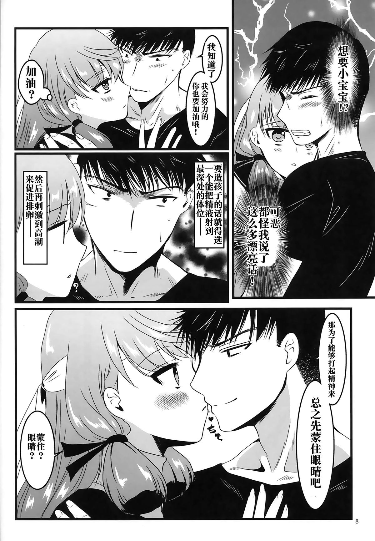 (HaruCC20) [E73 (Enamizawa)] Akashi to Futon de (Kantai Collection -KanColle-) [Chinese] [无毒汉化组] page 10 full
