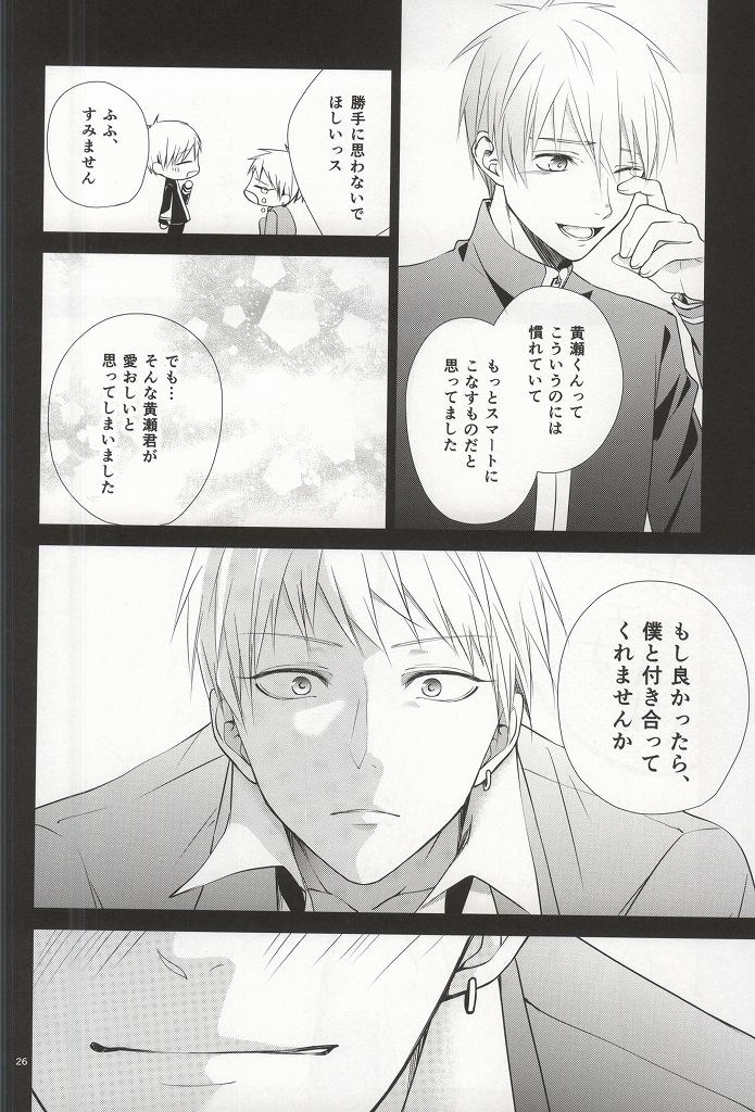 (CCTokyo136) [BISCOTTI (Iko)] Kimi no Hidamari no Naka de (Kuroko no Basuke) page 23 full