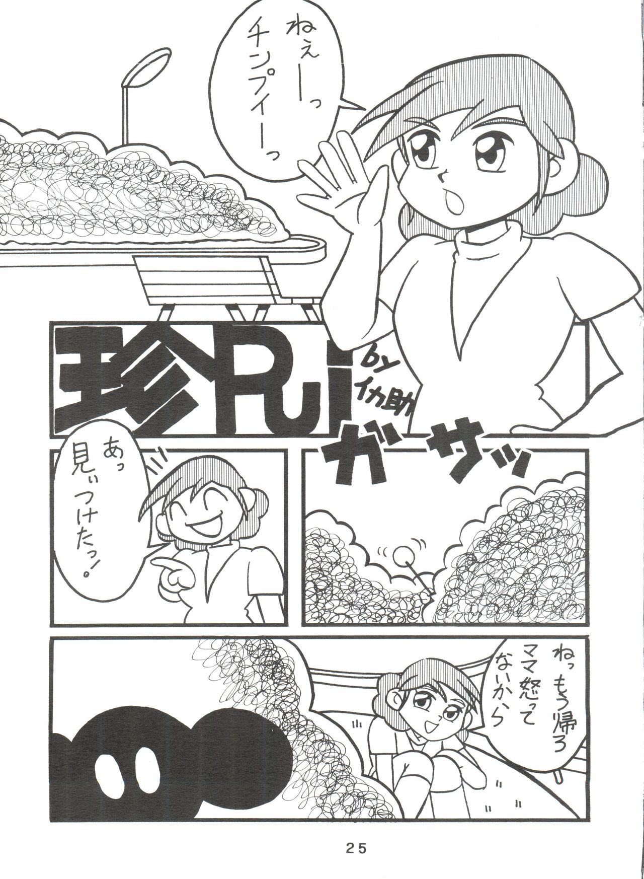 (C50) [Sumire Club (Oosaka Hananoko)] Dorami (Various) page 24 full