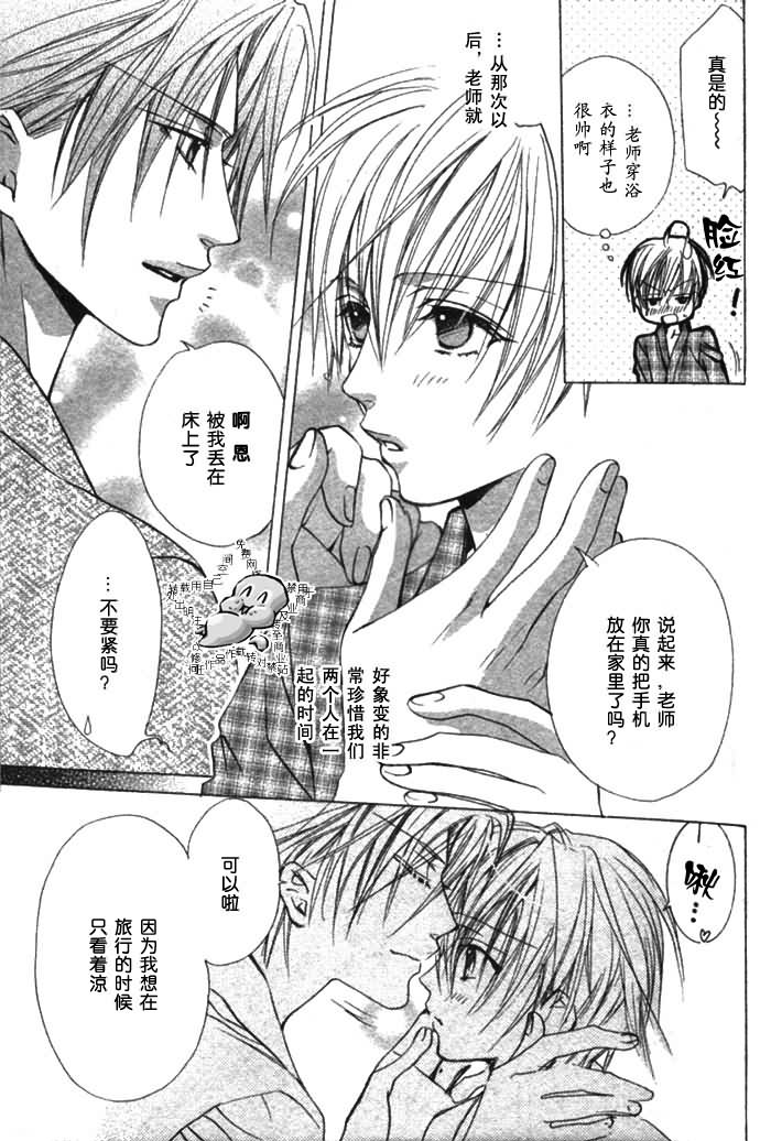 [Minami Haruka] Kiken na Hoken i Kaunsera [Chinese] page 24 full