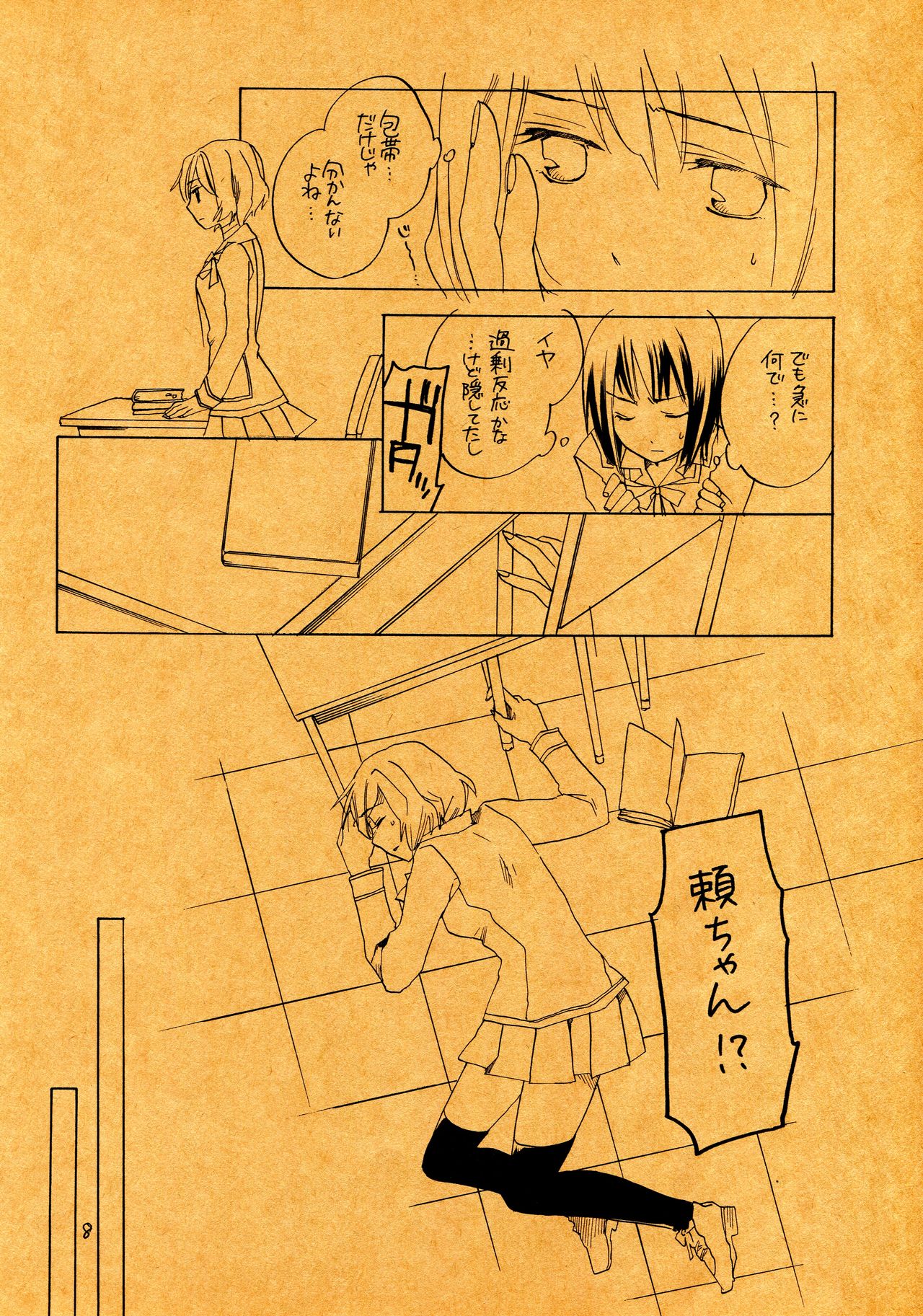 (C75) [Hokkahoka-Mesotei (Ohma)] An Invisible Collar page 8 full