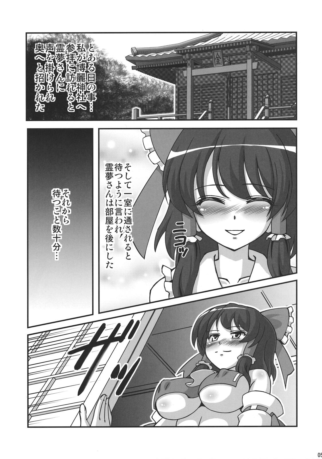 (C78) [Galaxy Monooki (Hanazuka Ryouji)] Rakuen na Miko (Touhou Project) page 5 full