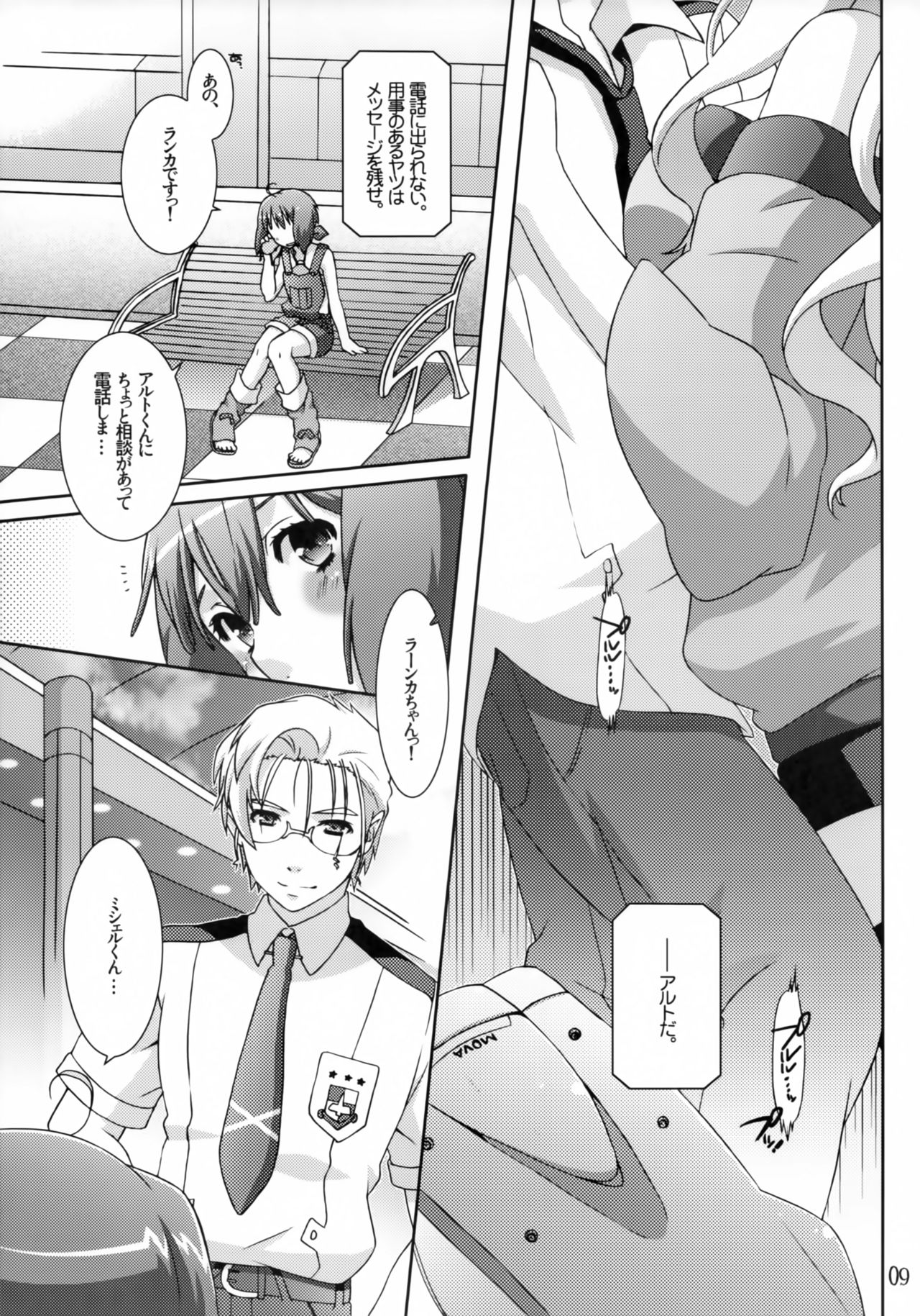 (C74) [apricot (Anji)] pretender (Macross Frontier) page 8 full