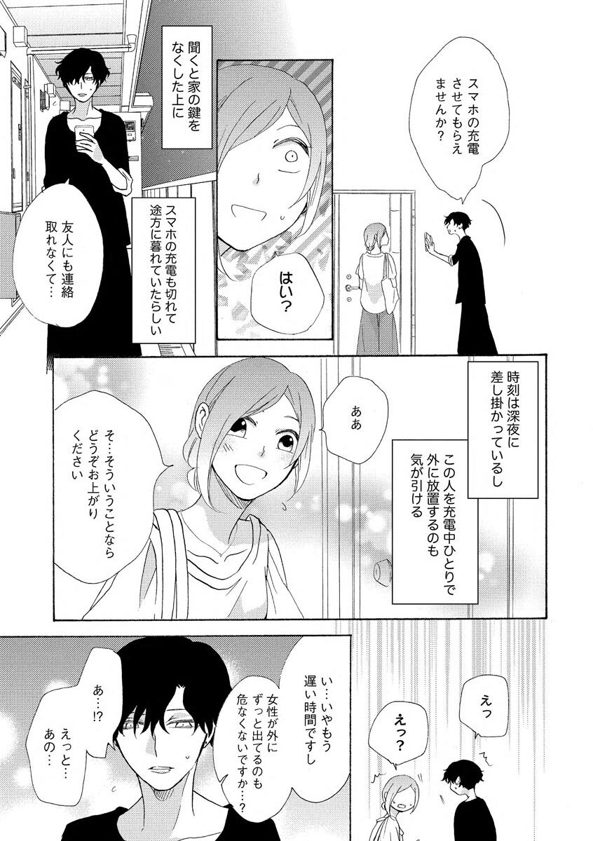 [井藤楊子] となりの綺麗な人 page 5 full