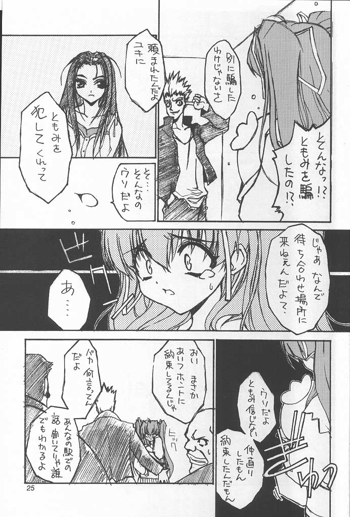 (C56) [MEKONGDELTA & DELTAFORCE, Kouyadou] TOMOMI-X (Welcome to Pia Carrot!! 2) page 24 full