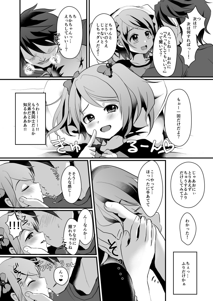 [Kome Nouka (Komezawa)] NON CHERRY DS [Digital] page 7 full