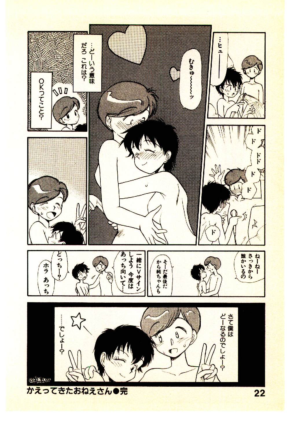 [Youkihi] Etches page 24 full