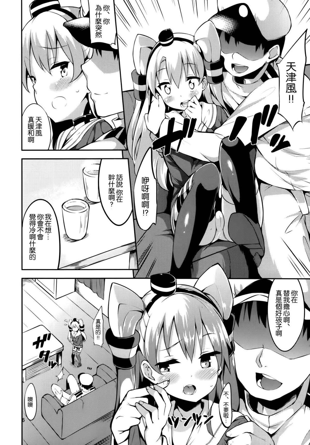 (C86) [Garimpeiro (Mame Denkyuu)] Amatsukaze-chan to (Kantai Collection -KanColle-) [Chinese] [空気系☆漢化] page 6 full