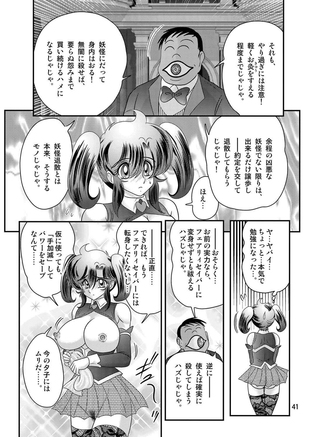 [Kamitou Masaki] Seirei Tokusou Fairy Saber W Kuro Kanjuu [Digital] page 42 full