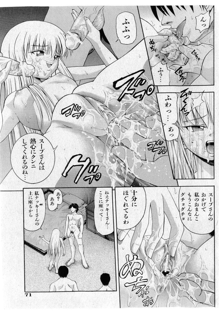 COMIC Shoujo Tengoku 2005-05 page 71 full