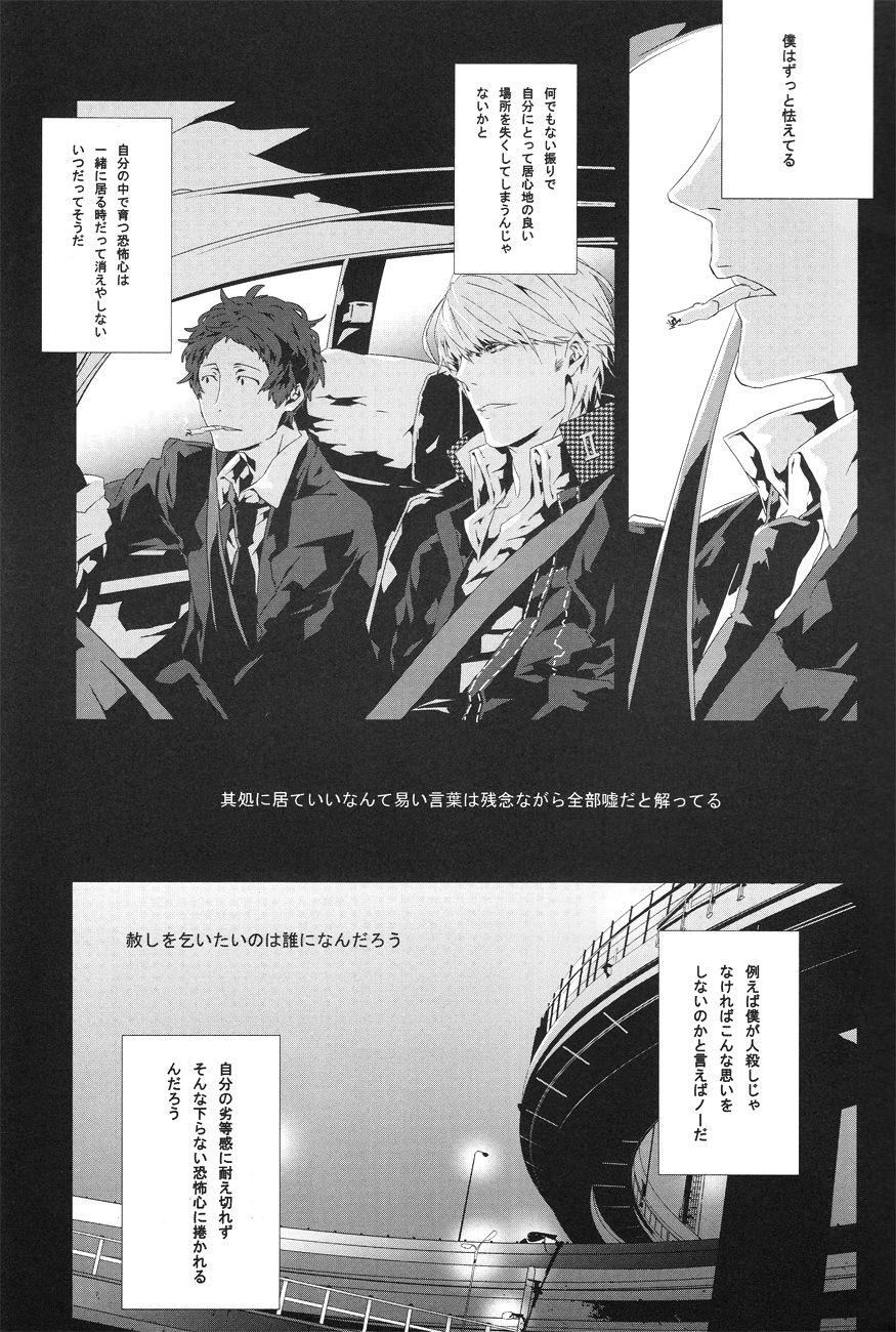 (SPARK6) [shell (hanaya)] Last Night (Persona 4) page 8 full