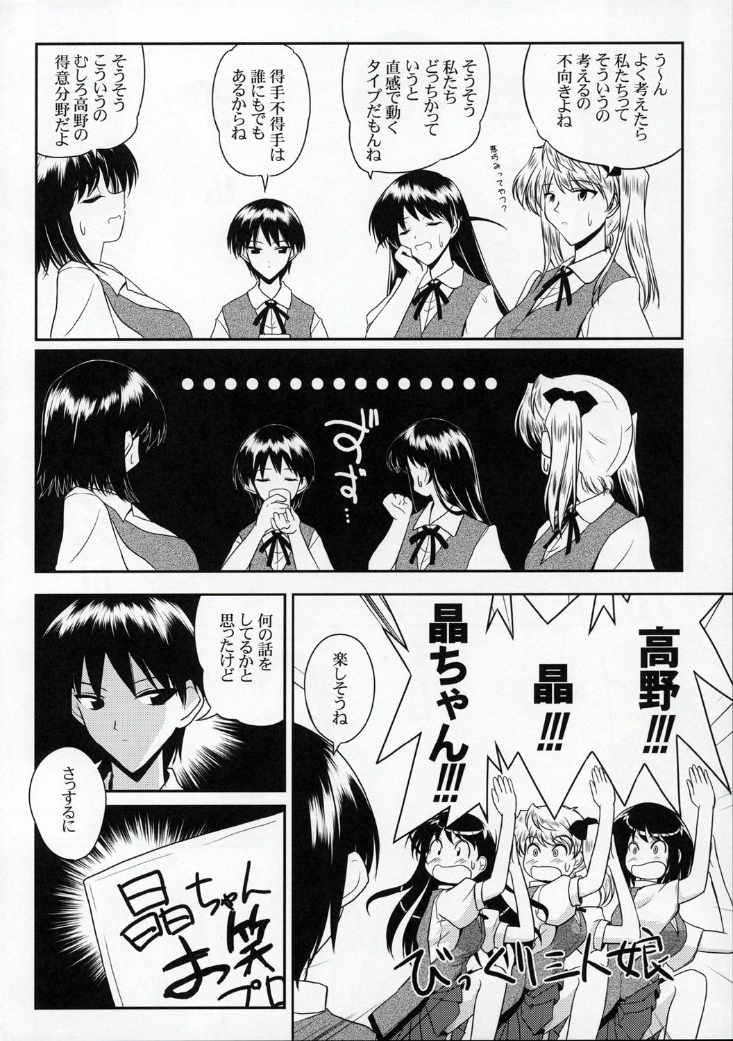 (CR37) [Ashita wa Docchida! (Mikage Takashi)] Operation SR (School Rumble) page 26 full