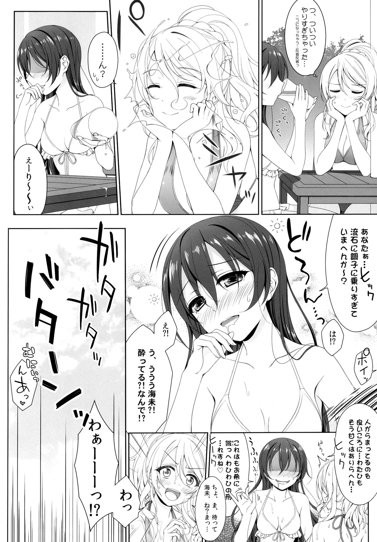 [39xream (Mikuta)] Manatsu no Misshitsu (Love Live!) page 7 full